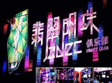 宜章哪里荤的KTV陪酒女漂亮多-翡翠明珠KTV好玩会所体验
